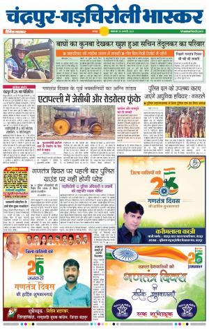 चन्द्रपुर