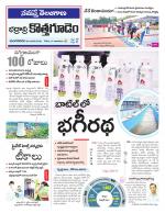 Bhadradri Kothagudem