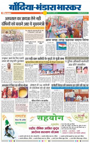 गोंदिया