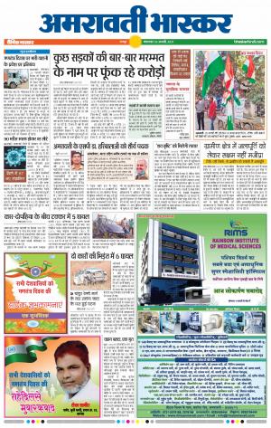 अमरावती