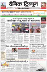 Dainik Tribune (Gurgaon Edition)