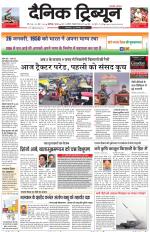 Dainik Tribune (Chandigarh)