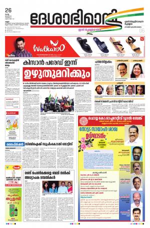 Kannur, 26th Jan 2021