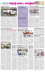 Erode-Coimbatore Supplement
