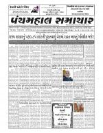 Panchmahal Samachar
