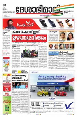 Alappuzha, 26 January 2021