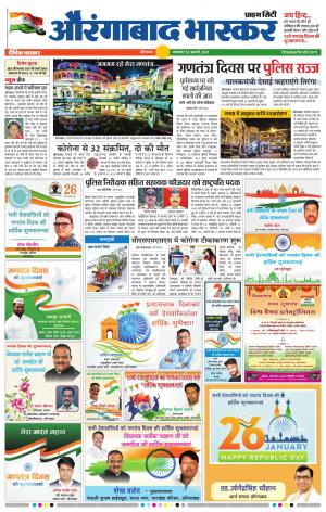 औरंगाबाद भास्कर