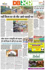 जबलपुर डीबी स्टार 