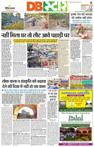 जबलपुर डीबी स्टार