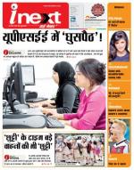 Bareilly Hindi ePaper, Bareilly Hindi Newspaper - InextLive