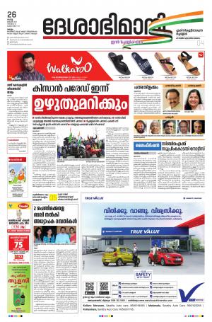 kollam, 26th january 2021