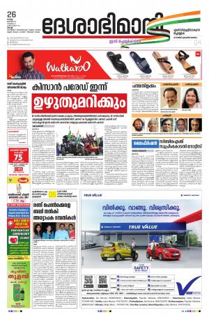 Ernakulam, 26th January 2021