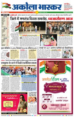 अकोला भास्कर