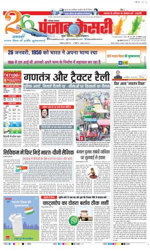 26-01-2021 punjab kesari Panipat