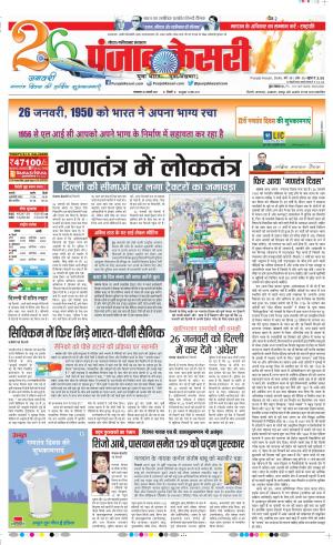 26-01-2021 punjab kesari Noida