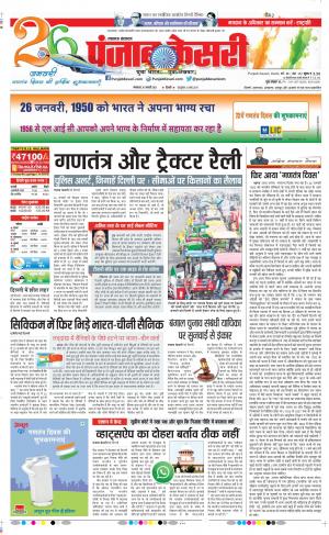 26-01-2021 punjab kesari North East Main 