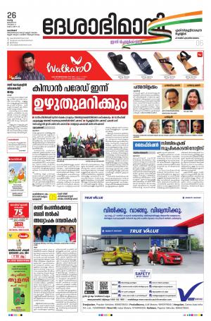 Kozhikode, 26th January 2021