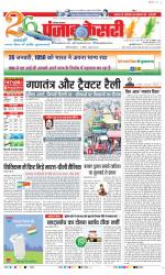 Kaithal - Punjab Kesari