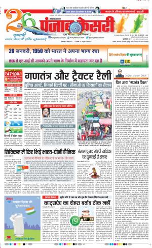 Karnal - Punjab Kesari
