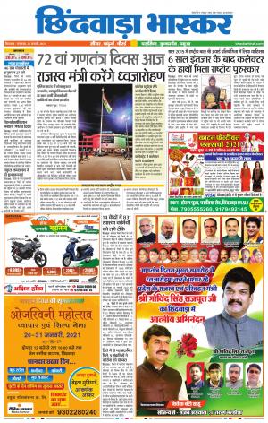 छिंदवाड़ा