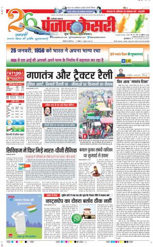 26-01-2021 punjab kesari Faridabad
