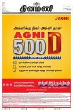 Dinamani - Kanchipuram