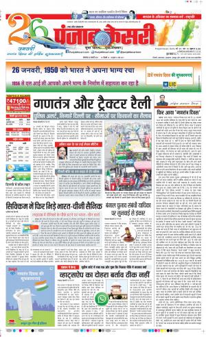 26-01-2021 punjab kesari Bijnor
