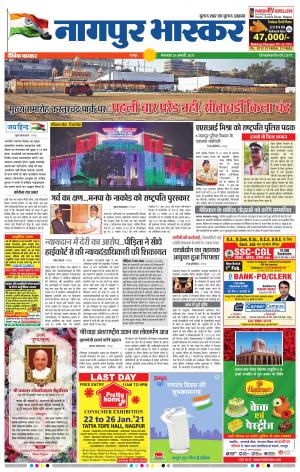 नागपुर भास्कर