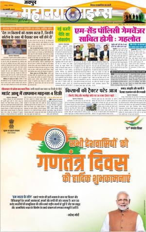 MAHANAGARTIMES 26 January 