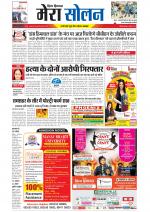 Divya Himachal Shimla+Mera Solan +Aastha