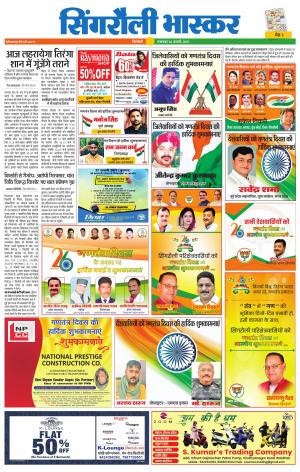 सिंगरौली भास्कर