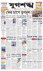 Jugasankha - KOLKATA EDITION