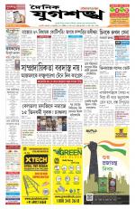 Jugasankha - GUWAHATI EDITION