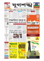 Jugasankha - SILCHAR EDITION