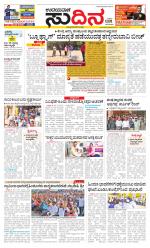 Sudina (Greater Mangaluru)