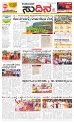 Sudina (Puttur - Sullia)