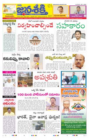 26-01-2021_నమస్తే జనశక్తి తెలుగు దిన పత్రిక- ఆంధ్రప్రదేశ్