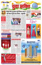 युवाशक्ति