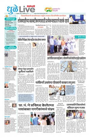 26 dhule-nandurbar live