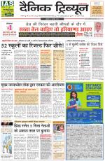 Dainik Tribune (Ambala Edition)