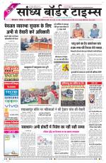 Sandhya Border Times, Sri Ganganagar