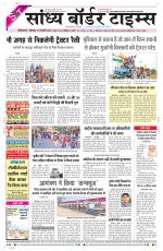 Sandhya Border Times, Sri Ganganagar