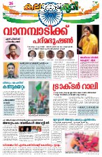 Kalakaumudi Daily Thiruvanathapuram 