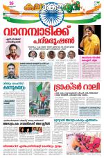 Kalakaumudi Daily Kollam