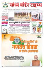 Sandhya Border Times, Sri Ganganagar