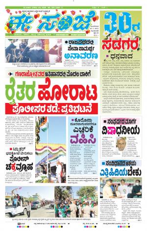 EESANJE-Tumakuru / Mysuru (26-01-2021)