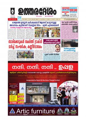 UTHARADESAM 