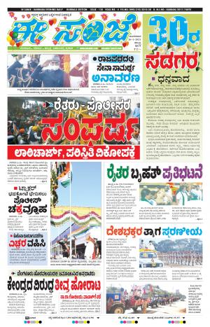 EESANJE : Hubli -Dharwad (26-01-2021)