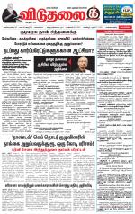 விடுதலை - viduthalai