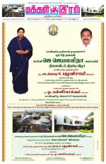 Makkal Kural Tamil Daily